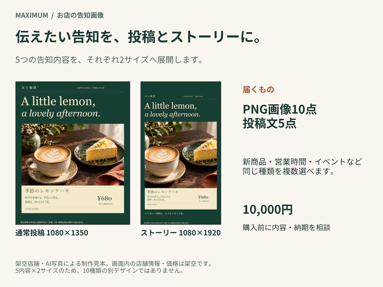 店舗の告知5点を投稿文付きで制作します 写真補正・背景ぼかし込みで２サイズの告知画像に イメージ1