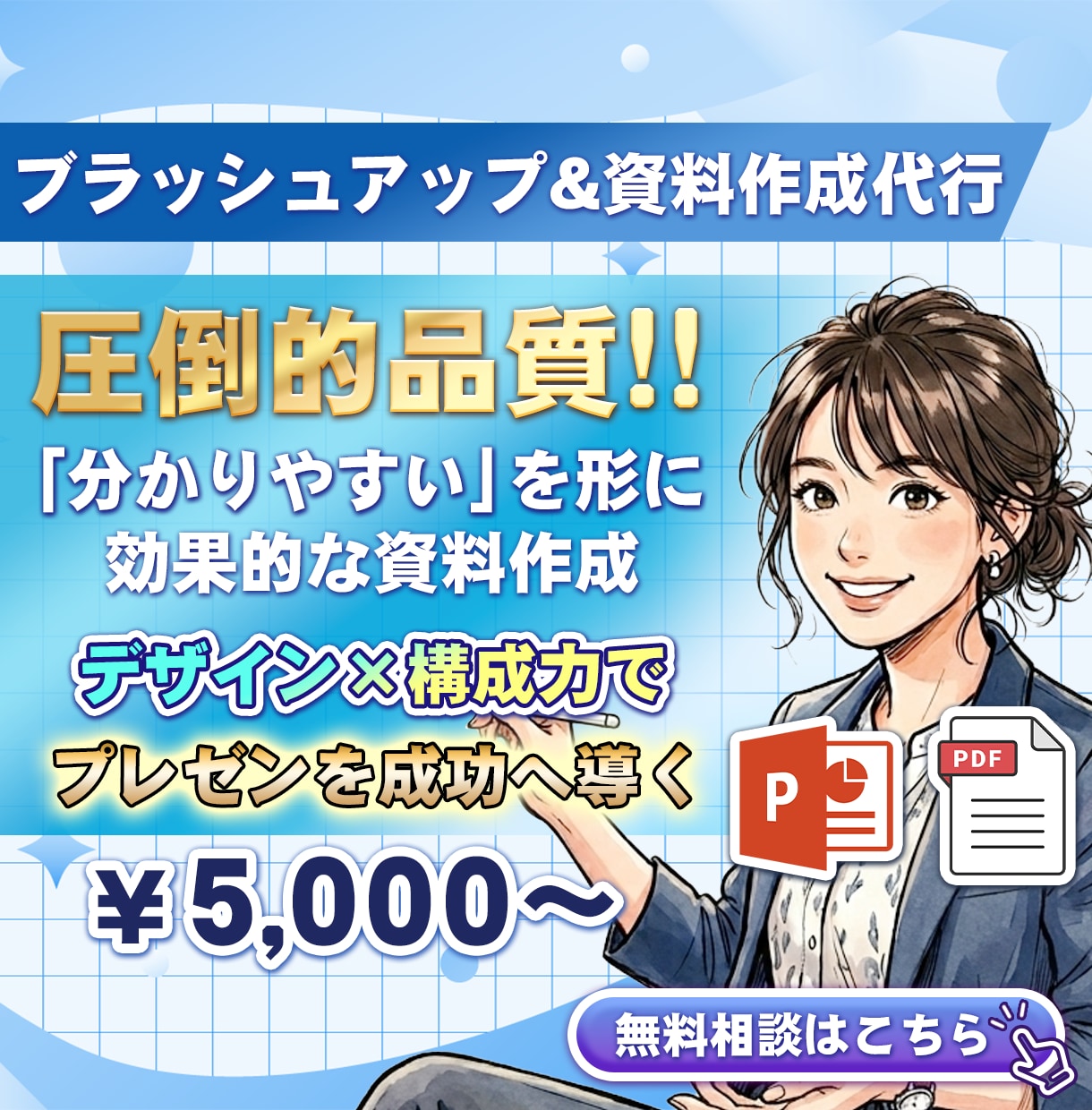 プロが即戦力！伝わるプレゼン資料を制作します 貴方の時間を生む資料代行。面倒なパワポ作成全て引き受けます！ イメージ1