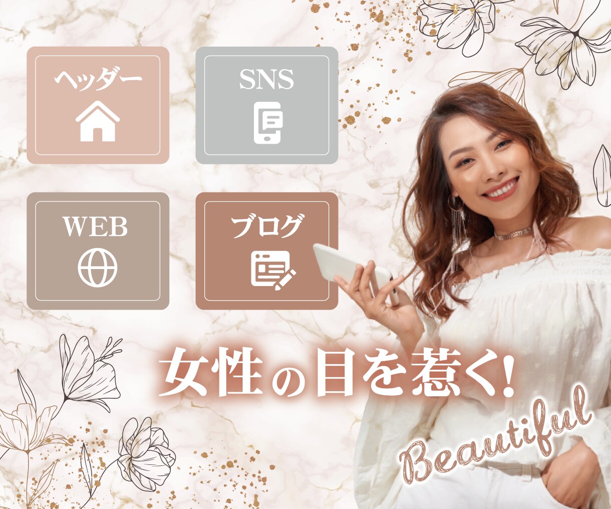 目を惹く！売上UPの女性向けWEB画像作ります 可愛い・綺麗なヘッダー、バナーでクリック率UP！ イメージ2