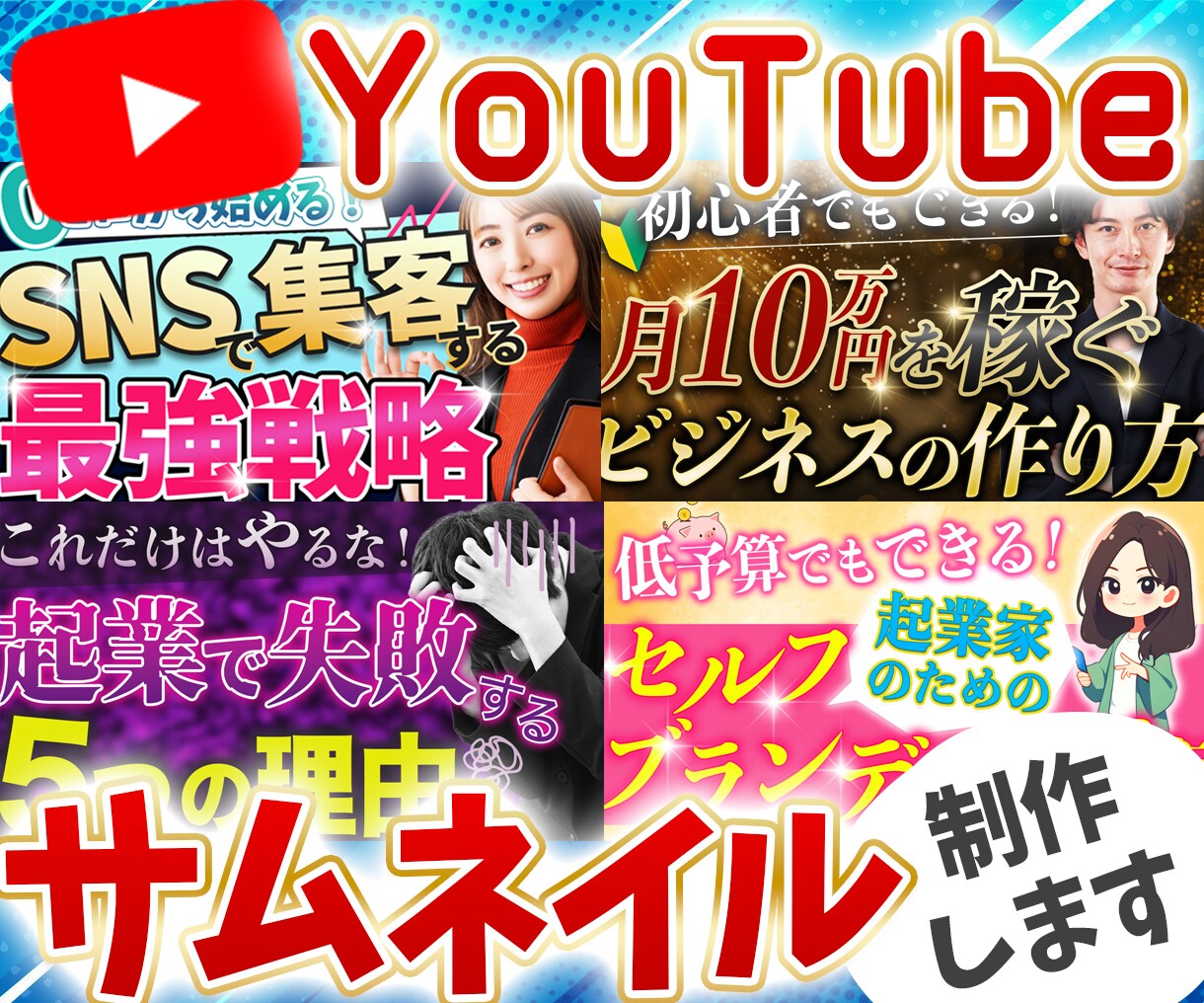 デザイナーがYouTubeサムネイルを制作します 可読性・インパクト大でクリック率UPを目指します！ イメージ1