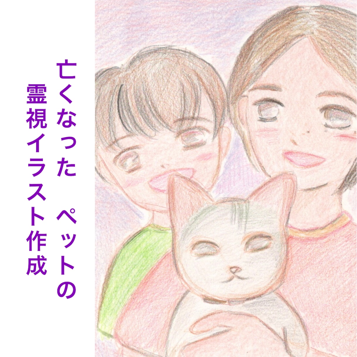 天使達の絵筆 〜虹の向こうから贈るイラスト描きます 逢えなくても感じる温もりを、あなたの心のキャンバスへ イメージ2