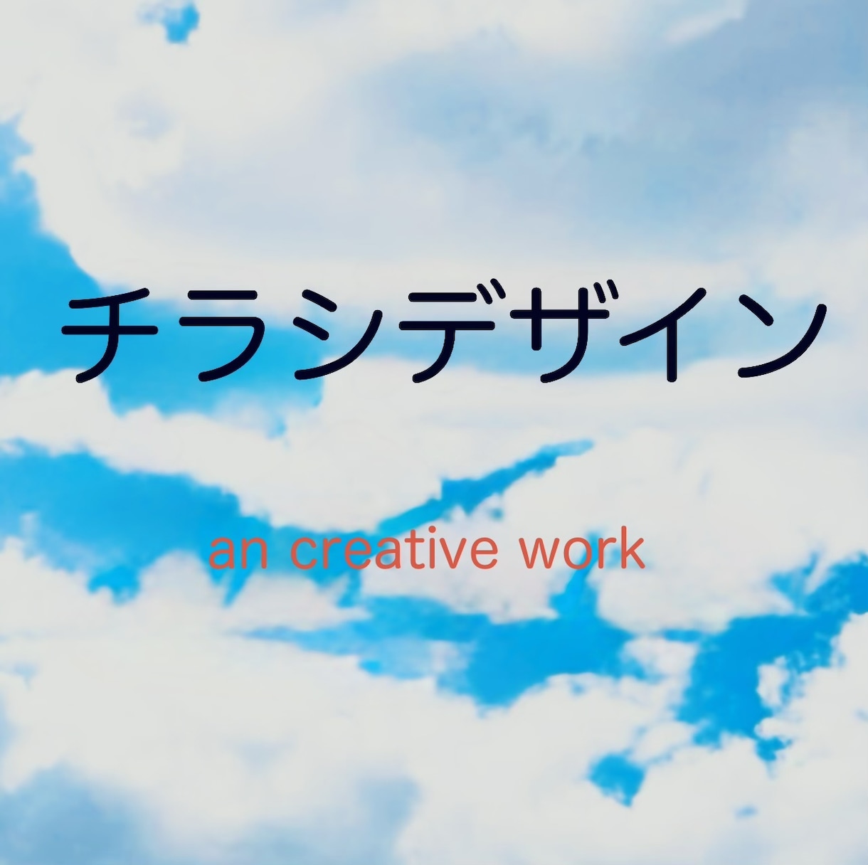 A4チラシ見やすく丁寧に作ります 想いが伝わる作品を丁寧に制作します。 イメージ1