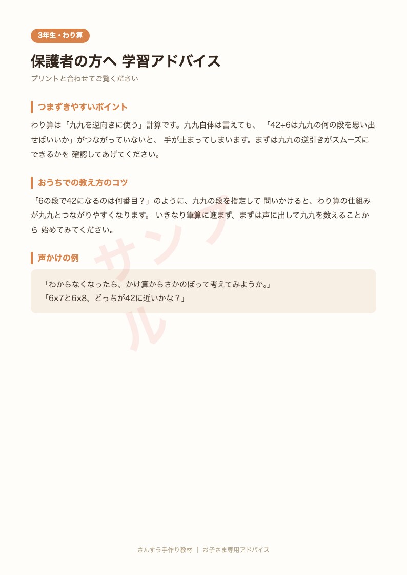 苦手な単元だけ、手作りプリント＋アドバイスします 算数の苦手な単元だけ、ウチの子専用に！ イメージ3