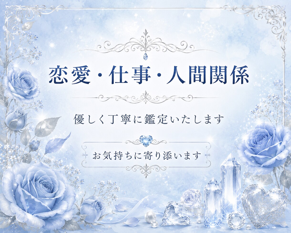 60分チャット鑑定 ✤ LINE感覚でお答えします 恋愛・仕事・人間関係 ✤ 霊視×タロットで導きます！ イメージ2