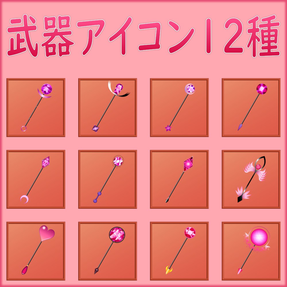 見積り必須【素材】を描きます アイテムや属性アイコンを描きます！ イメージ7