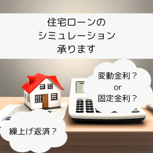 住宅ローンのシミュレーションを提供します 繰上返済した場合、金利を変えた場合のシミュレーションなど イメージ1