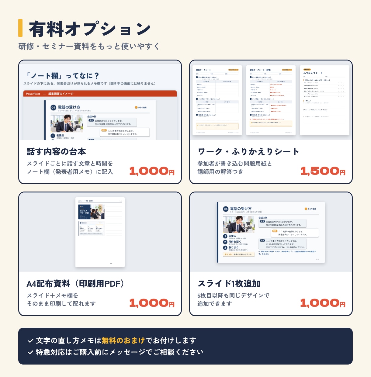 伝わる研修・営業スライドをパワポで作成します メモ書きからOK！写真入りで見やすく、文字も自分で直せます イメージ5