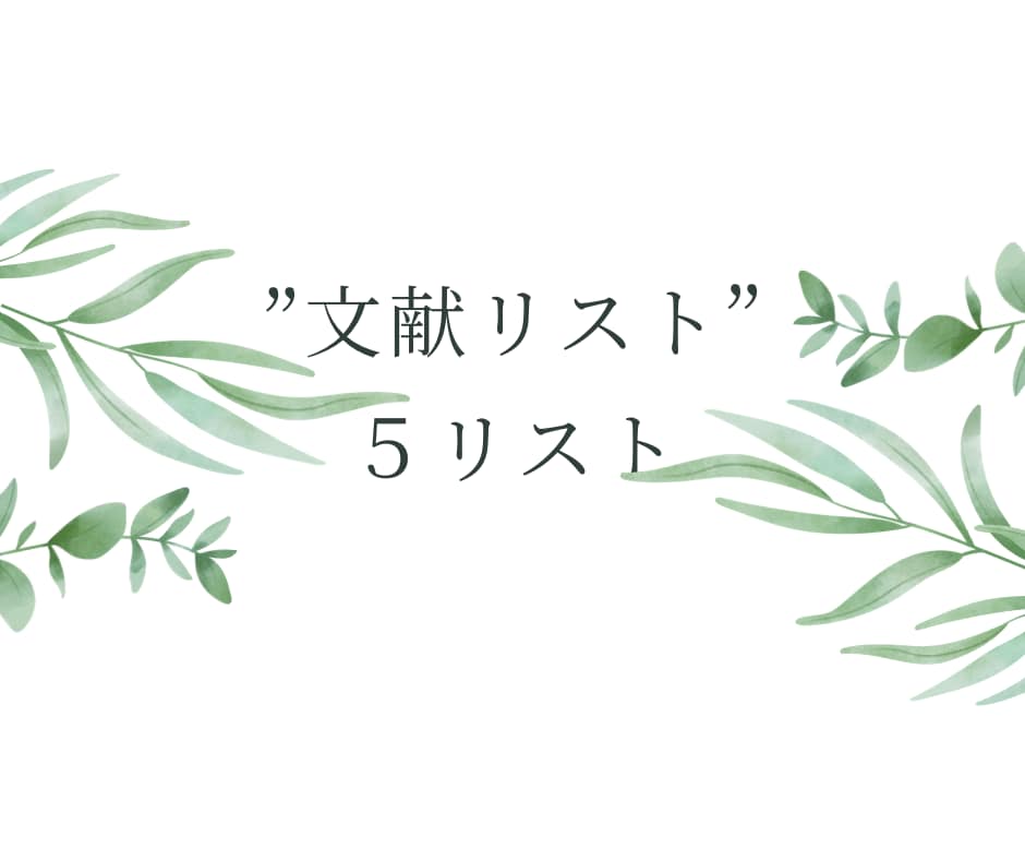 企画やリソースに確かな説得力を生む学術論文探します そのアイデアに足りないのは「根拠」‥ではないですか？ イメージ1