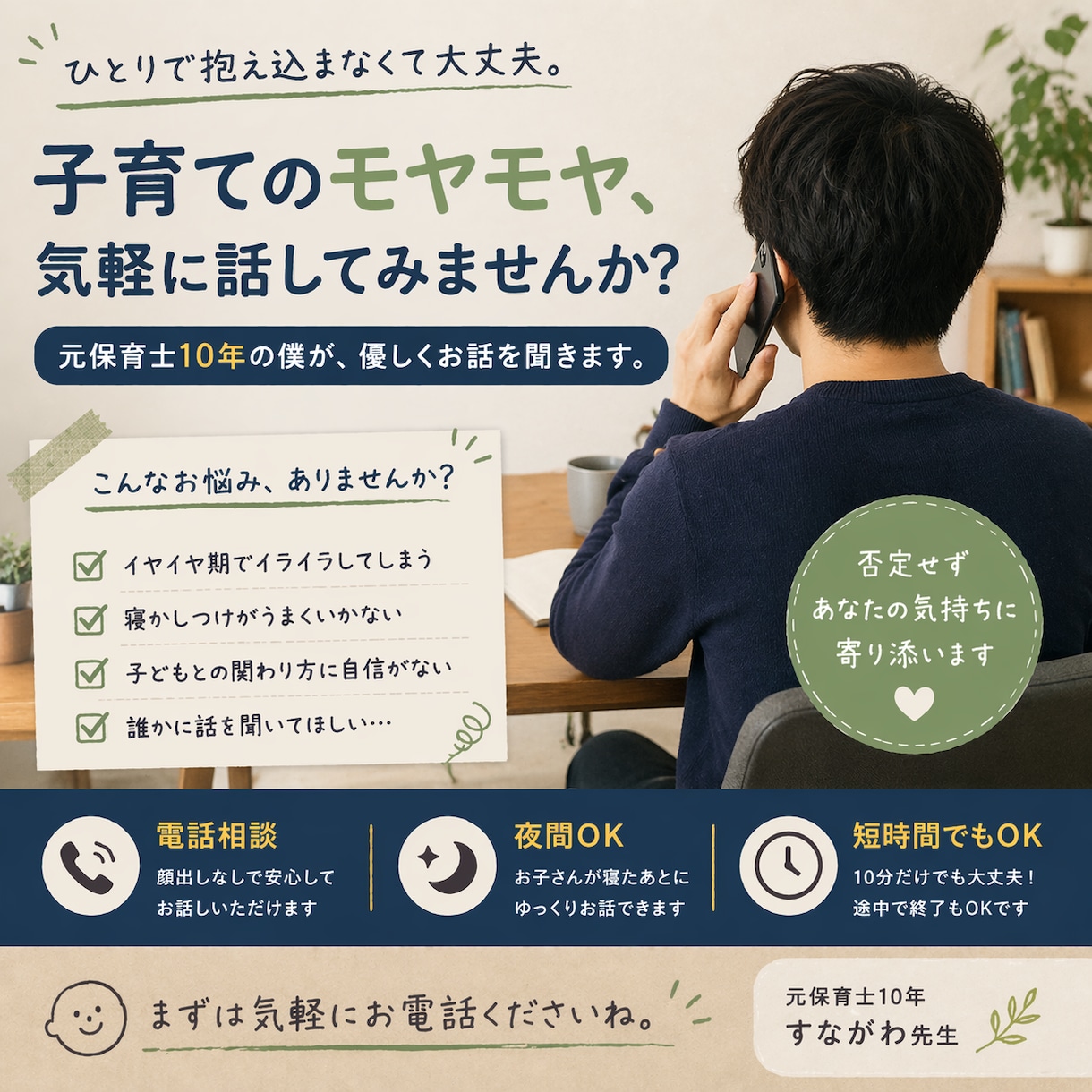 1〜3歳のら子育てのモヤモヤ優しく聞きます 元保育士10年｜イヤイヤ期・寝かしつけ・不安に寄り添います イメージ1