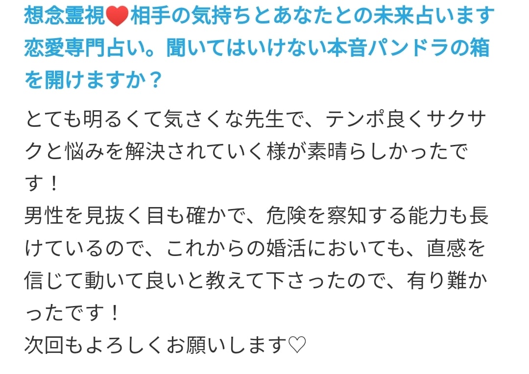 想念霊視、相手の気持ちとあなたとの未来を占います あの人の本音、あなたへの気持ちを霊視します イメージ5