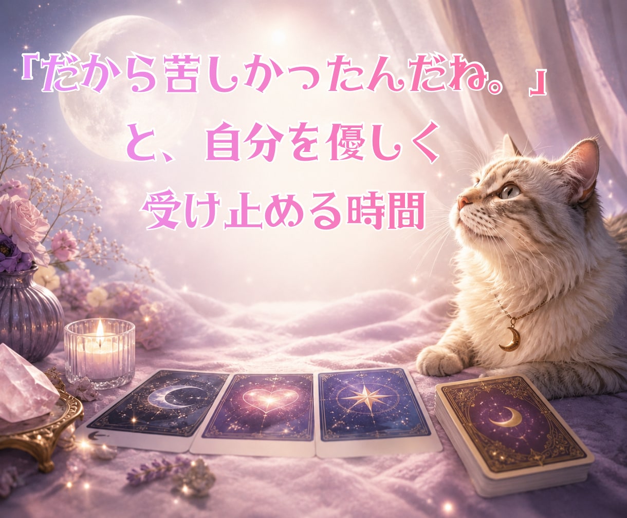恋愛の不安と心の声を優しく紐解きます 【基本24時間以内】恋の不安を整理します/片思い/複雑恋愛 イメージ5