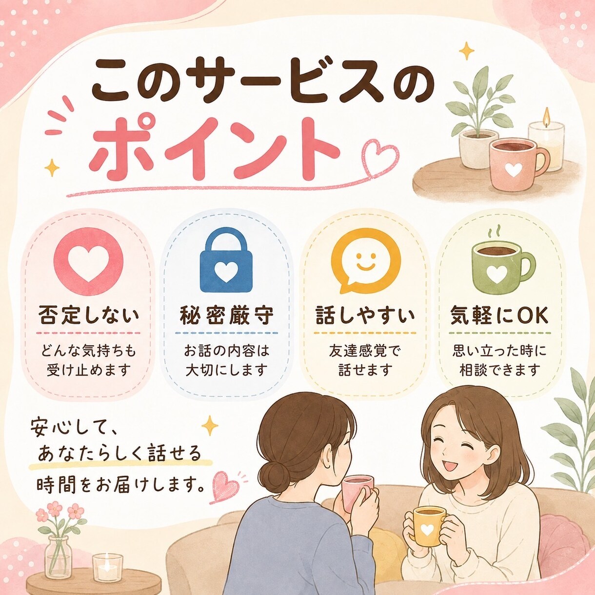 愚痴・悩み・モヤモヤ何でも相談相手になります 答えはいらない、ただ誰かに聞いて欲しい、そんな話し相手に！ イメージ4