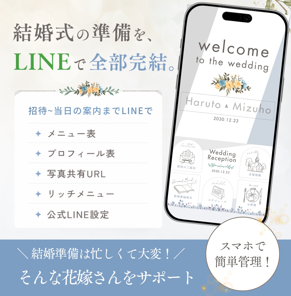 おふたり専用の結婚式招待状をLINEで制作します 公式LINEで招待から当日の案内まで簡潔！ イメージ1