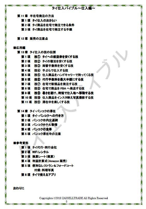 ネット物販の仕入先、タイ仕入を丁寧に解説します 参入障壁の高いタイ仕入をわかりやすく丁寧に詳細に解説します。 イメージ4
