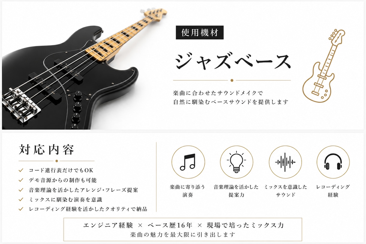 楽曲に合わせたベース演奏・制作承ります コード進行表からベースライン制作・録音対応可能です！ イメージ2