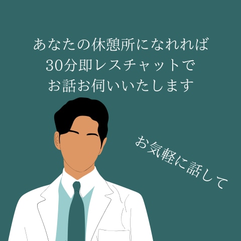 即レスチャットであなたのお話し相手になります 誰にも言えないこと、見ず知らずの人じゃけえここでなら遠慮なく イメージ1
