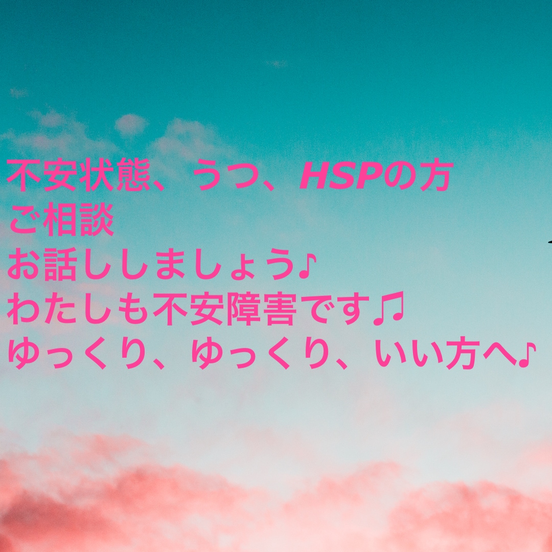さあ、SOS出して。チャットで相談、お話し聞きます 自身心療内科通院中です。辛いですよね、あたしもそうでした。 イメージ1