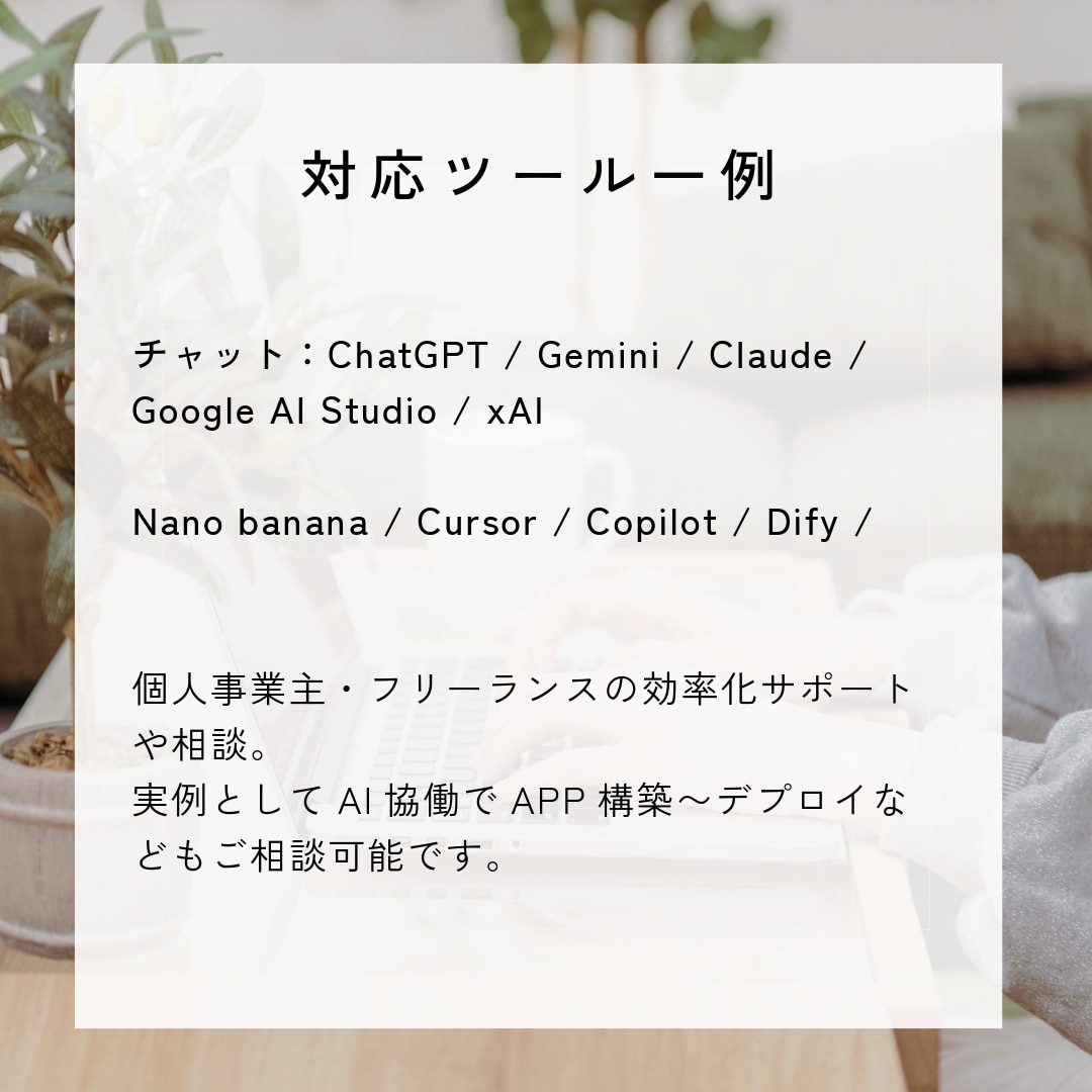 AIってどう使う？壁打ち相手にもなる使い方教えます 1日1往復程度・チャットやりとりで1週間サポート期間 イメージ2