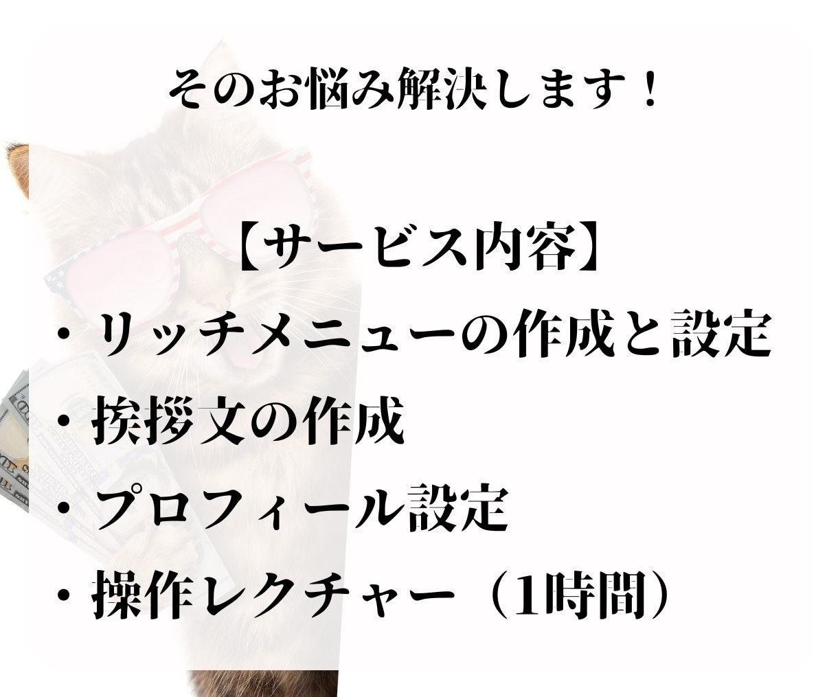 LINE構築いたします LINE公式アカウントの活用で、あなたのビジネスが大化け！ イメージ7