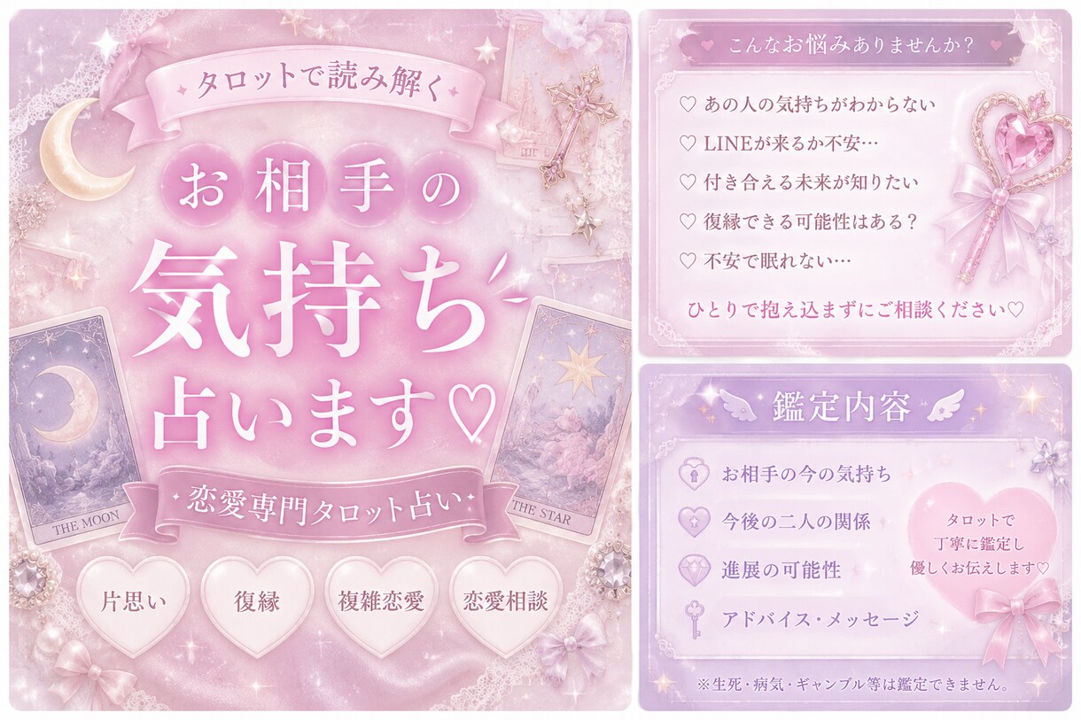 恋愛で不安なあなたへ、優しく占います 眠れない恋のお悩み聞かせてください‪︎‬ ‪︎‬︎⭐︎ イメージ1