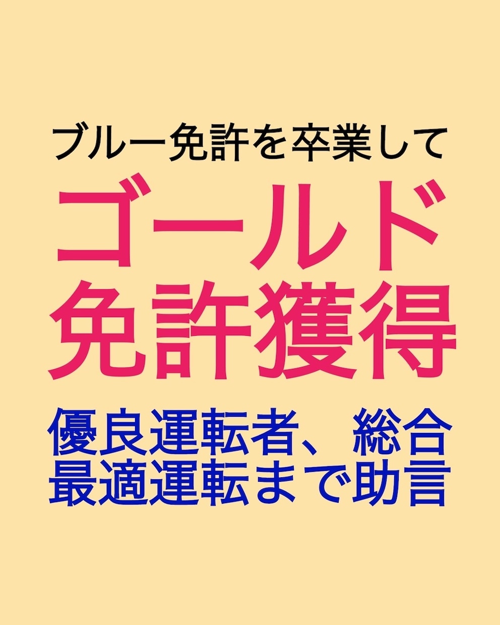 金銭的、時間的など効率的な最適運転を提案します 事故や違反のない運転は効率的。周囲を不安にしない運転をお勧め イメージ3