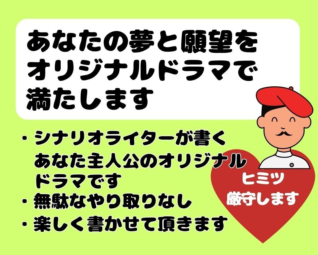 現役シナリオ作家が貴方のオリジナル物語を作成します あなたを物語で輝かせます。今すぐ始めませんか？ イメージ2