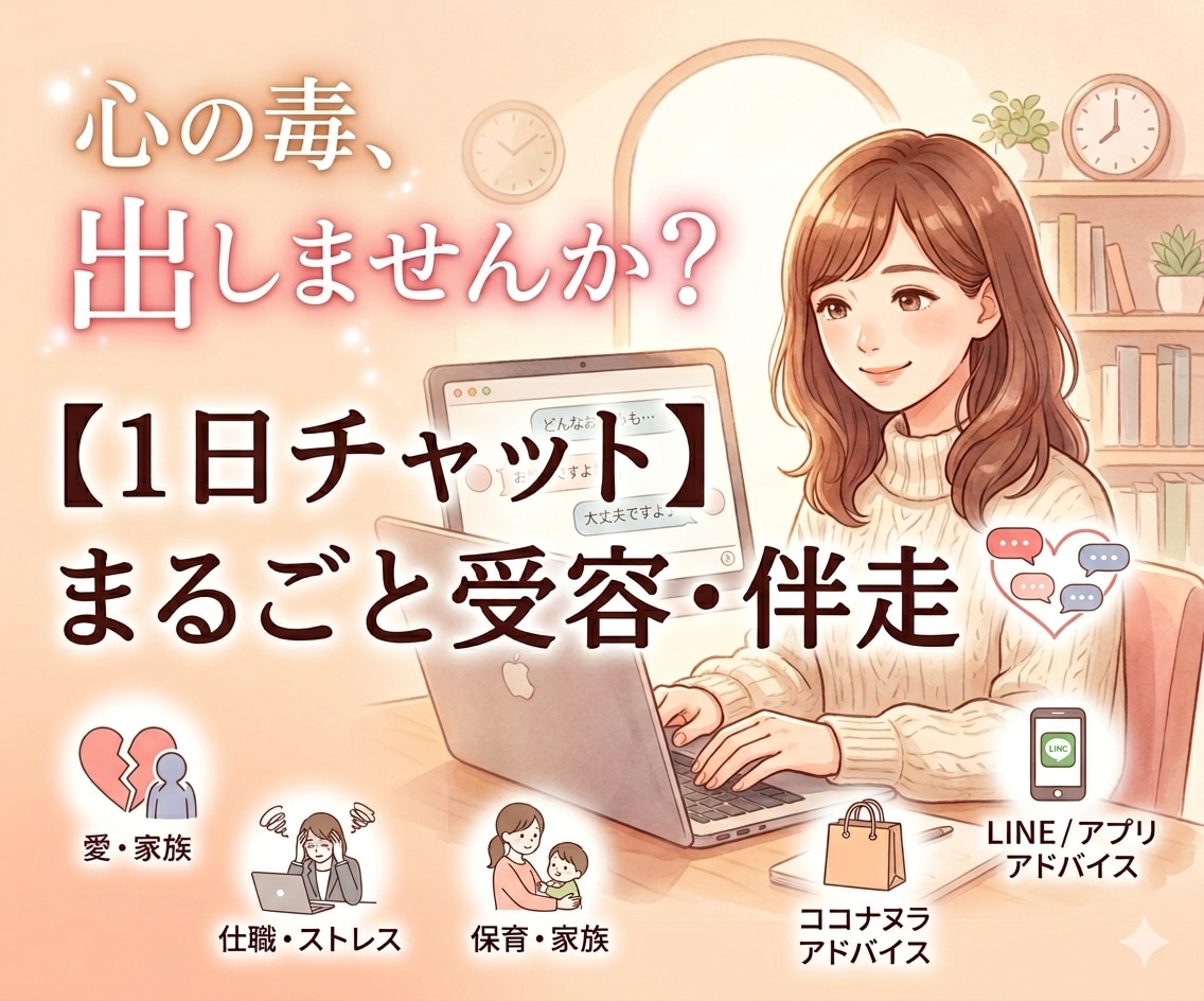 あなたのペースでOK｜1日じっくりお話聞きます 電話が苦手・時間をかけて話したい・まずお試ししたい方へ イメージ1