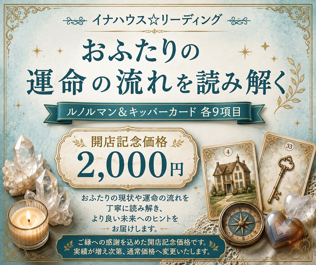 ルノルマンとキッパーでお悩みに合わせ9項目占います 2000円✨今のおふたりに必要なリーディングします イメージ1