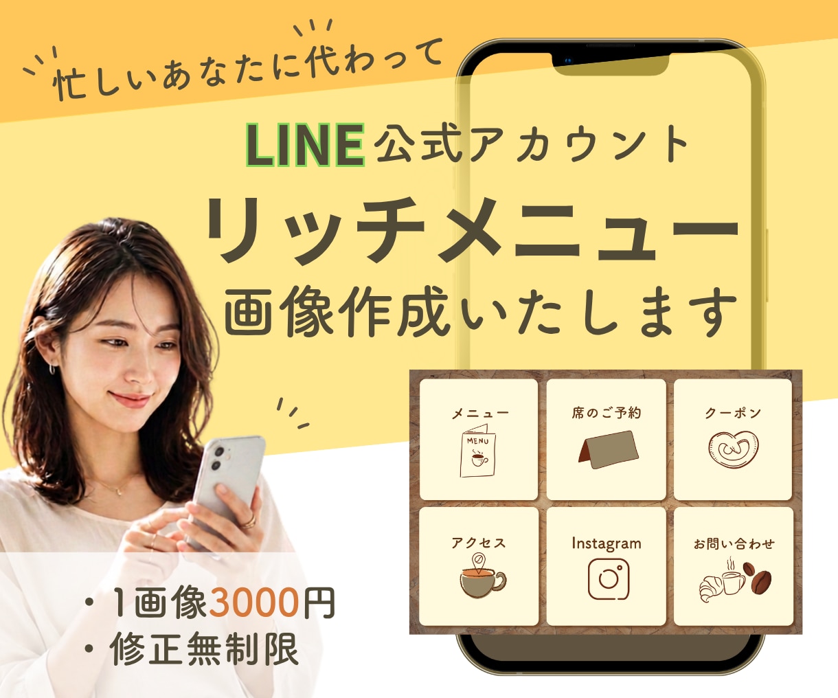 LINEリッチメニューの画像制作いたします LINE公式アカウントのリッチメニュー画像を作成します イメージ1
