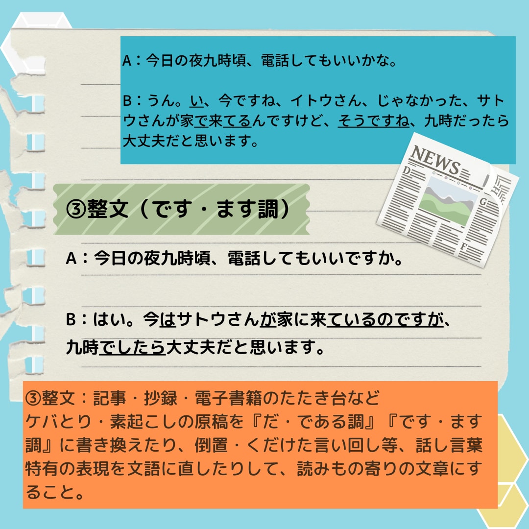 テープ起こしのオンライン家庭教師をいたします マンツーマン＆月額制/在宅ワークデビューを総合的にサポート イメージ9