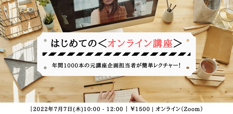 未経験者大歓迎！"オリジナル講座"を作ります これまでの経験やスキルを活かして2時間の講座を作りましょう！ イメージ2
