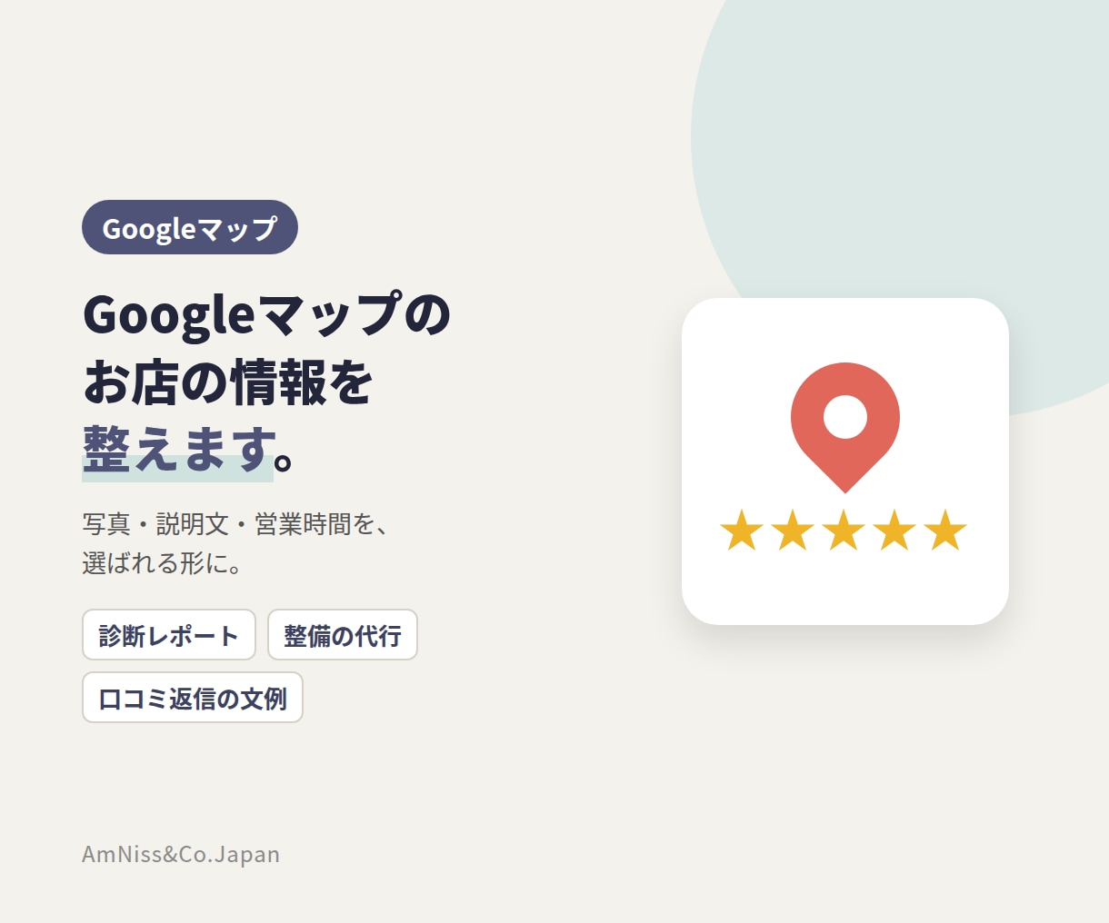 Googleマップのお店の情報を整えます 写真・説明文・営業時間・メニューを、選ばれる形に イメージ1