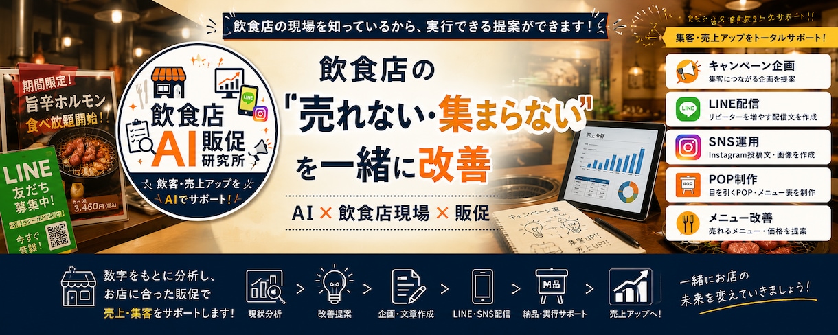 飲食店の集客のアドバイス、お手伝いします 飲食店の集客・売上改善をAIでサポート イメージ1