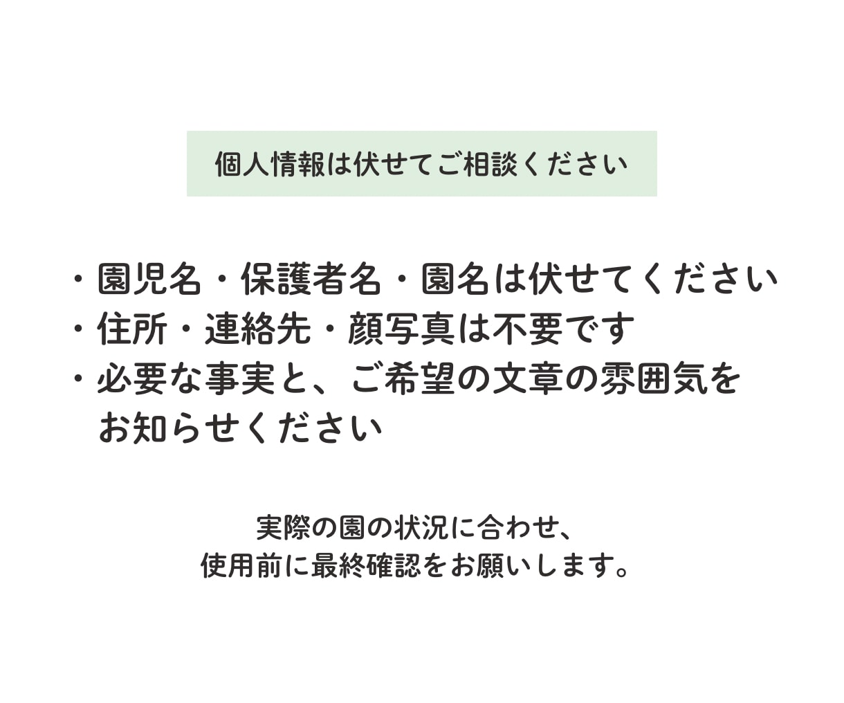 元保育士が保護者に伝わるおたより文を整えます 箇条書き・メモでOK｜3〜4歳児・行事案内・クラスだより対応 イメージ5
