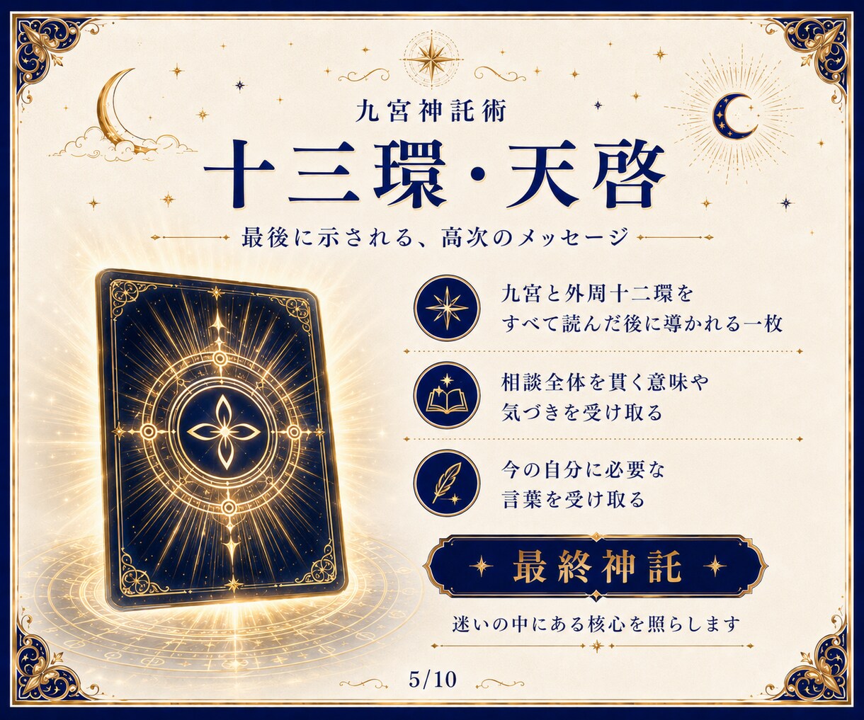 九宮神託術で今の状況と未来への流れを読み解きます 九宮魔方陣・外周十二環・天啓から現在・変化・未来の流れを鑑定 イメージ5