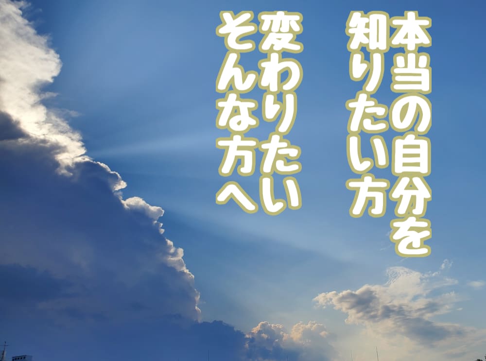 スピリチュアル難民脱出行手伝います 1週間やりとり放題！本当の自分を知りたい、向き合いたい方限定 イメージ1