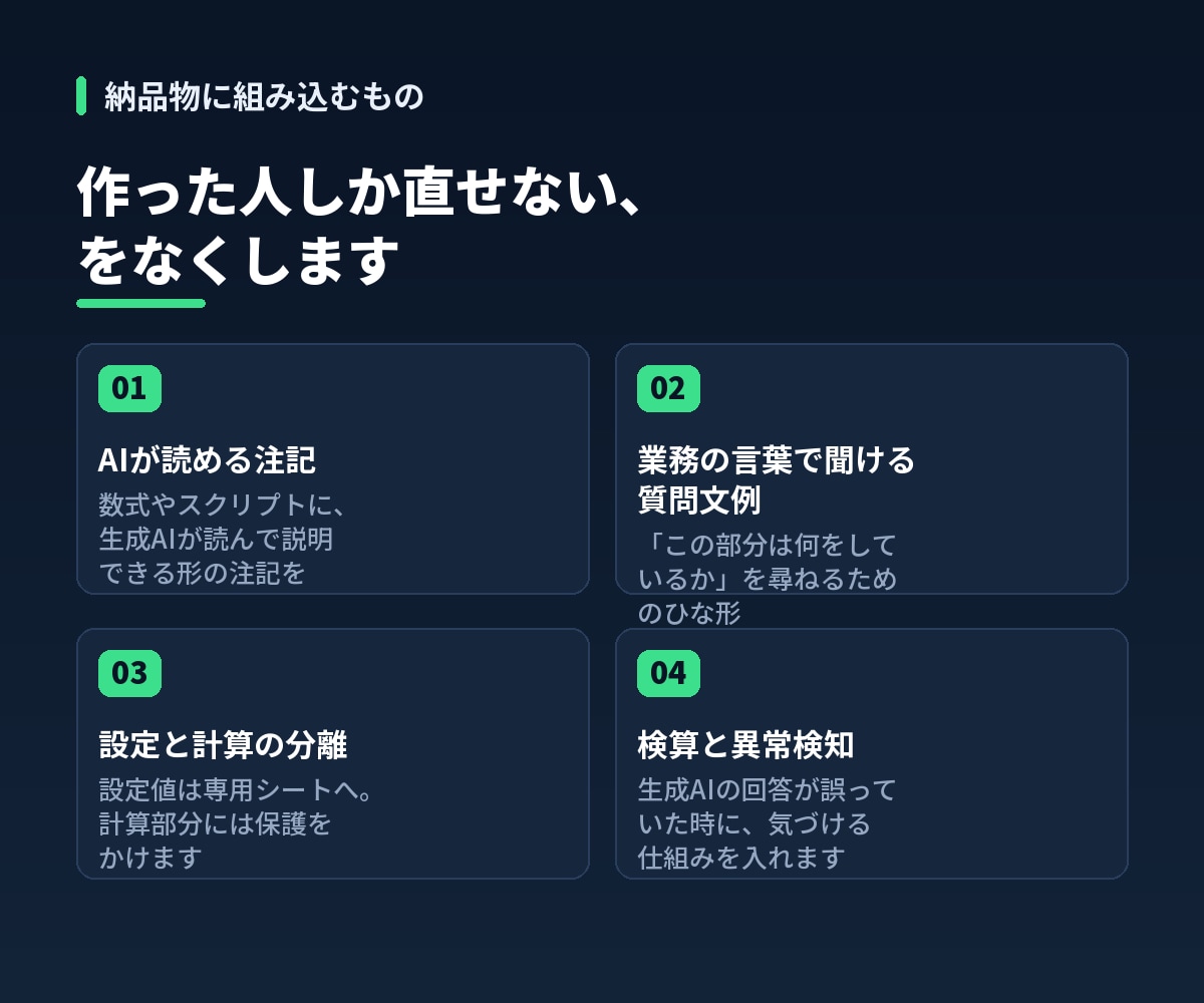 社員が自分で直せる業務自動化を作ります 引き継げないExcelを、誰でも直せる形にします イメージ4