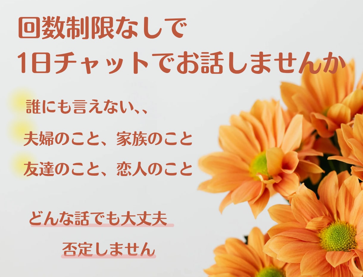 シングルママが1日あなたに寄り添います 否定しない優しさであなたを受け止めます イメージ3