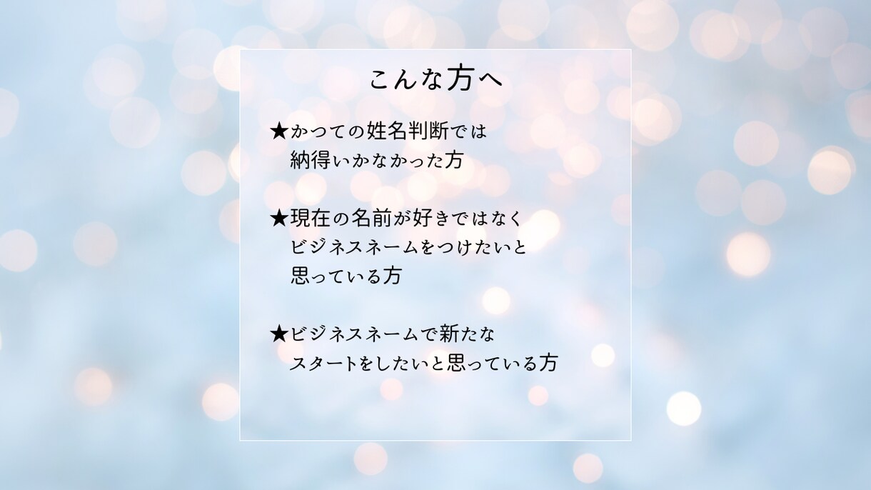 開運するビジネスネームの鑑定アドバイスをします ビジネス運をアップするに相応しいお名前はどれか鑑定します イメージ7
