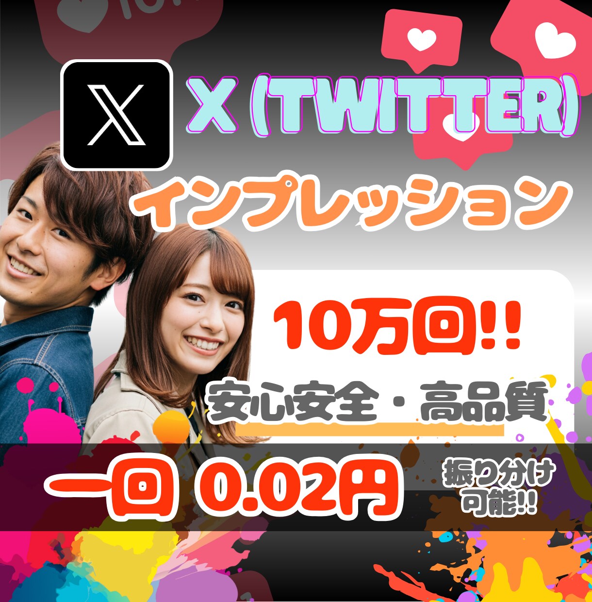 X⭐️インプレッション⭐️拡散で増やします ♦️旧Twitter(IMP)♦️振分OK・10万回増加❗️ イメージ1
