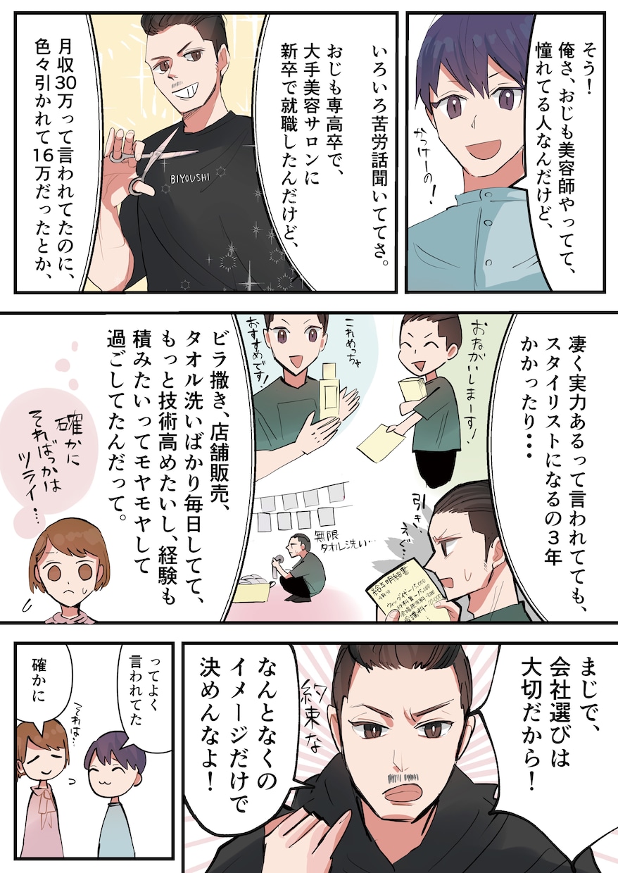 わかりやすい、カラーの漫画を描きます SNSや、広告用、用途なんでも！修正無料！ご相談ください！ イメージ7