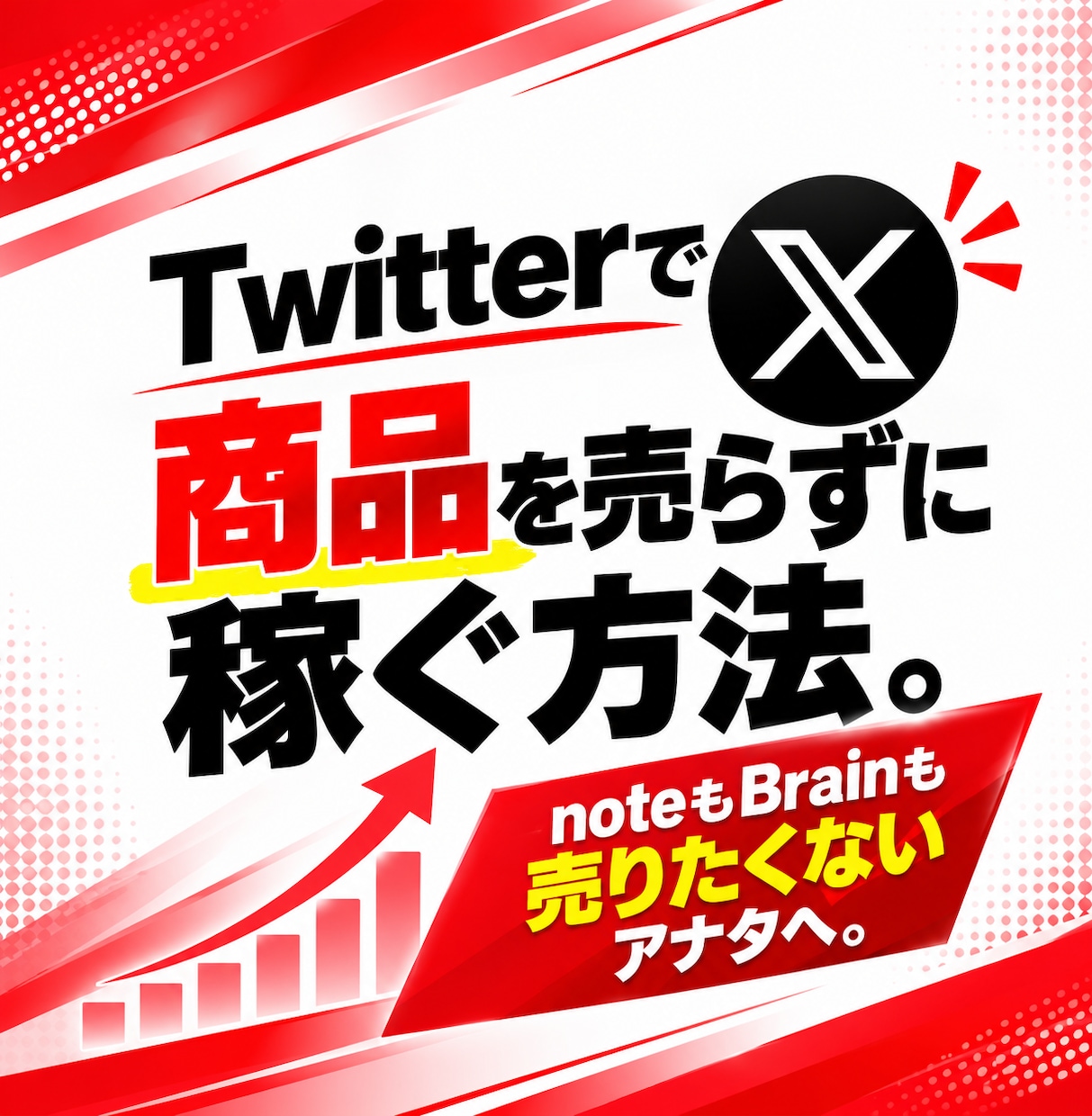 残り2部！副業弱者が実際に稼げた手法、教えます 残り2部！1日30分、スマホで狙う「需要」の副業 イメージ1