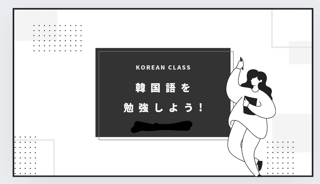 韓国語【初級～中級】オーダーメイドレッスンします 文法中心【読む/聴く/話す】目標に合わせたレッスン50分 イメージ2