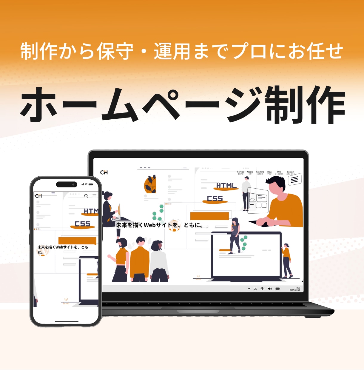 WordPressで高品質なホームページ制作します プロ仕様のWordPress｜Swellで高速・高品質サイト イメージ1