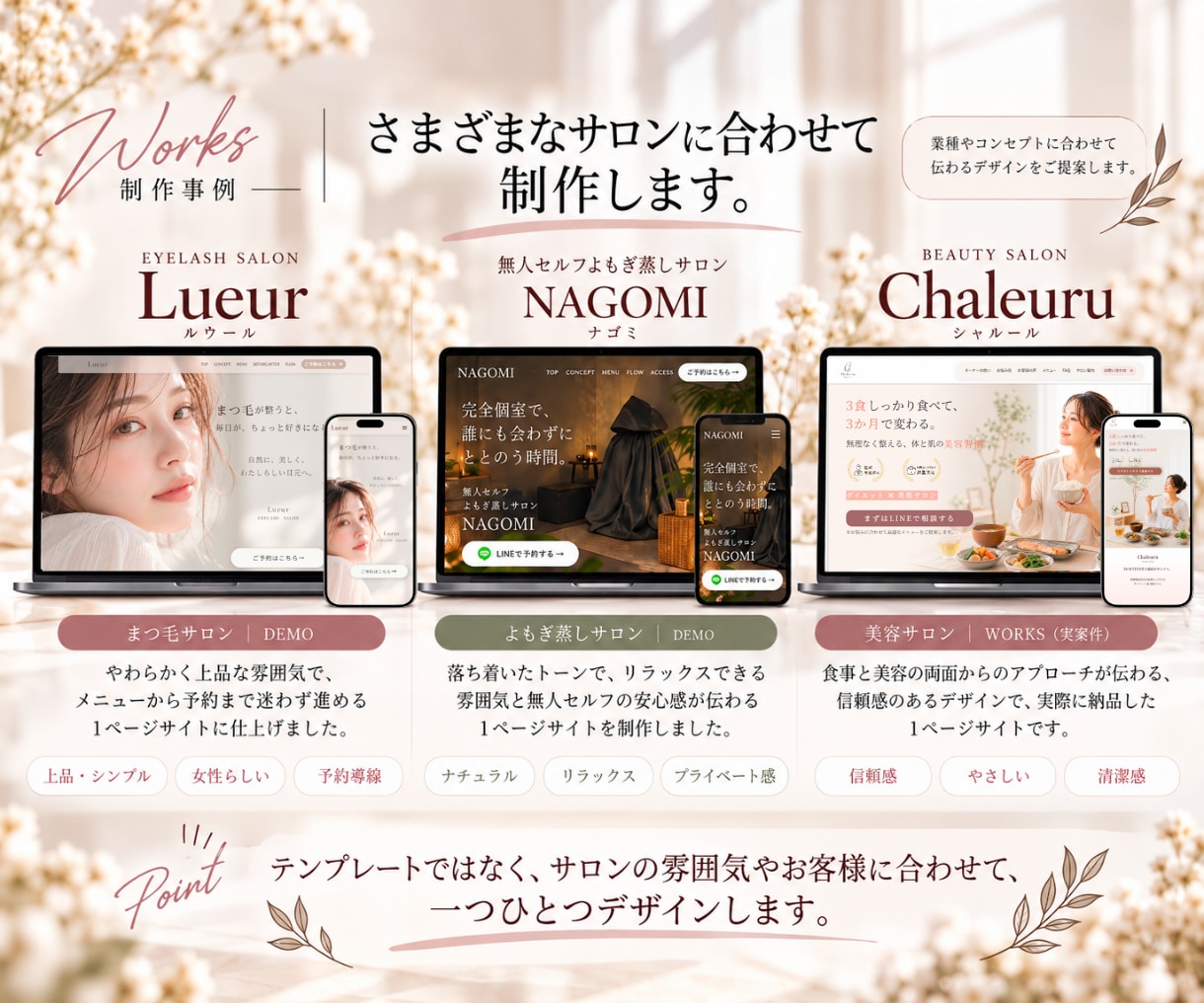 個人サロン専門｜1ページホームページを制作します 文章・構成からお任せ◎サロンの魅力を伝え予約に繋がるHP制作 イメージ5