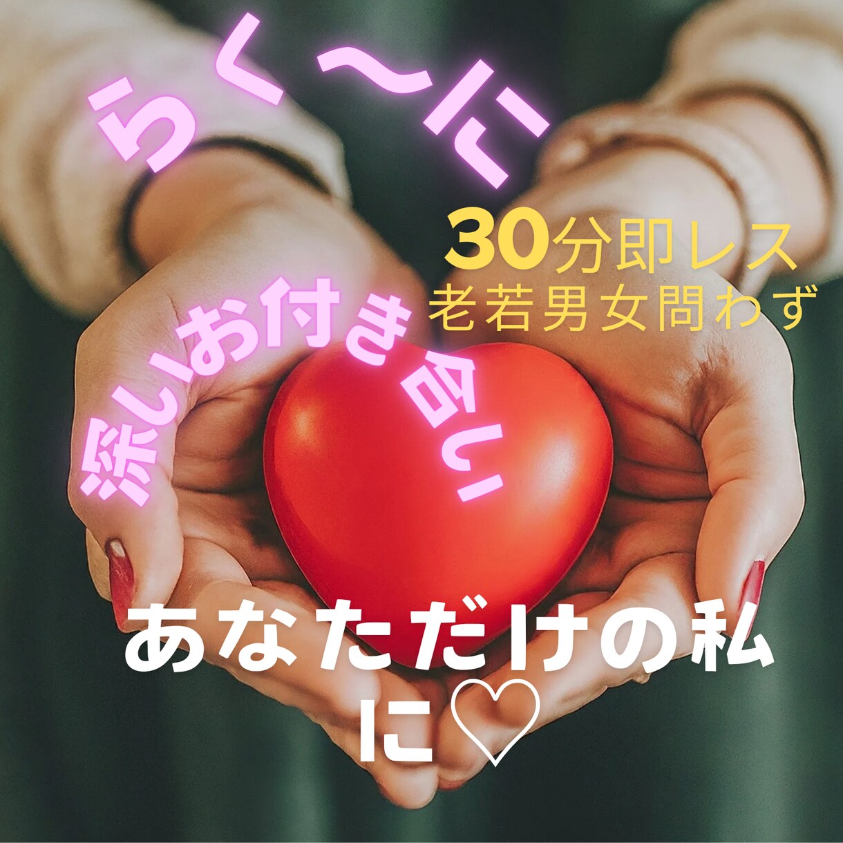 30分無制限☆寄り添います 愚痴・悩み相談・笑いたい・なりきり等ご希望に応じてお話します イメージ1
