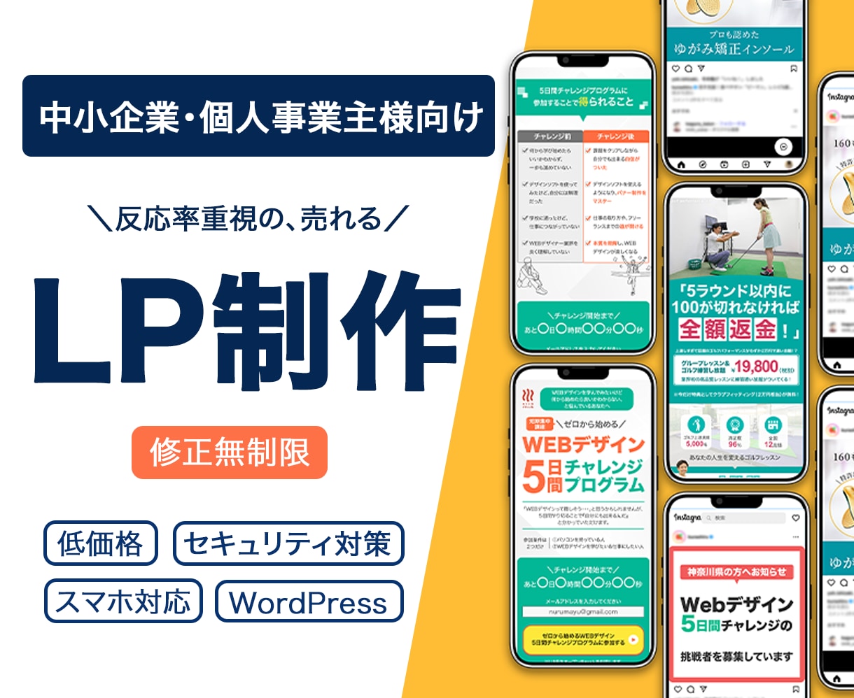 集客・売上アップに直結！伝わるLPを制作します 想いをカタチに。戦略とデザインで結果を出すLP制作します。 イメージ1