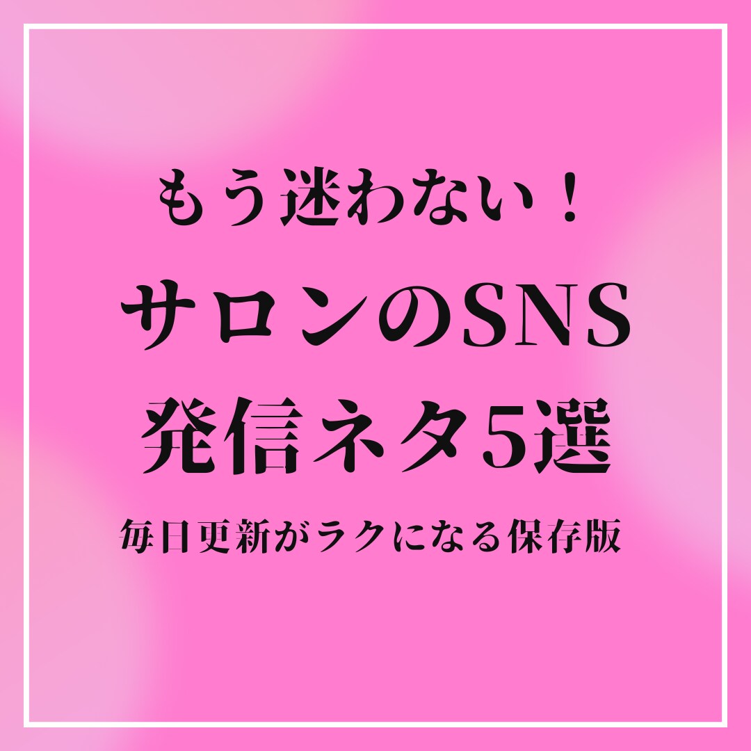 大人女性サロン向けSNS投稿画像を5枚制作します 初心者大歓迎！文字入れ代行でまるっとお任せも可能です イメージ2