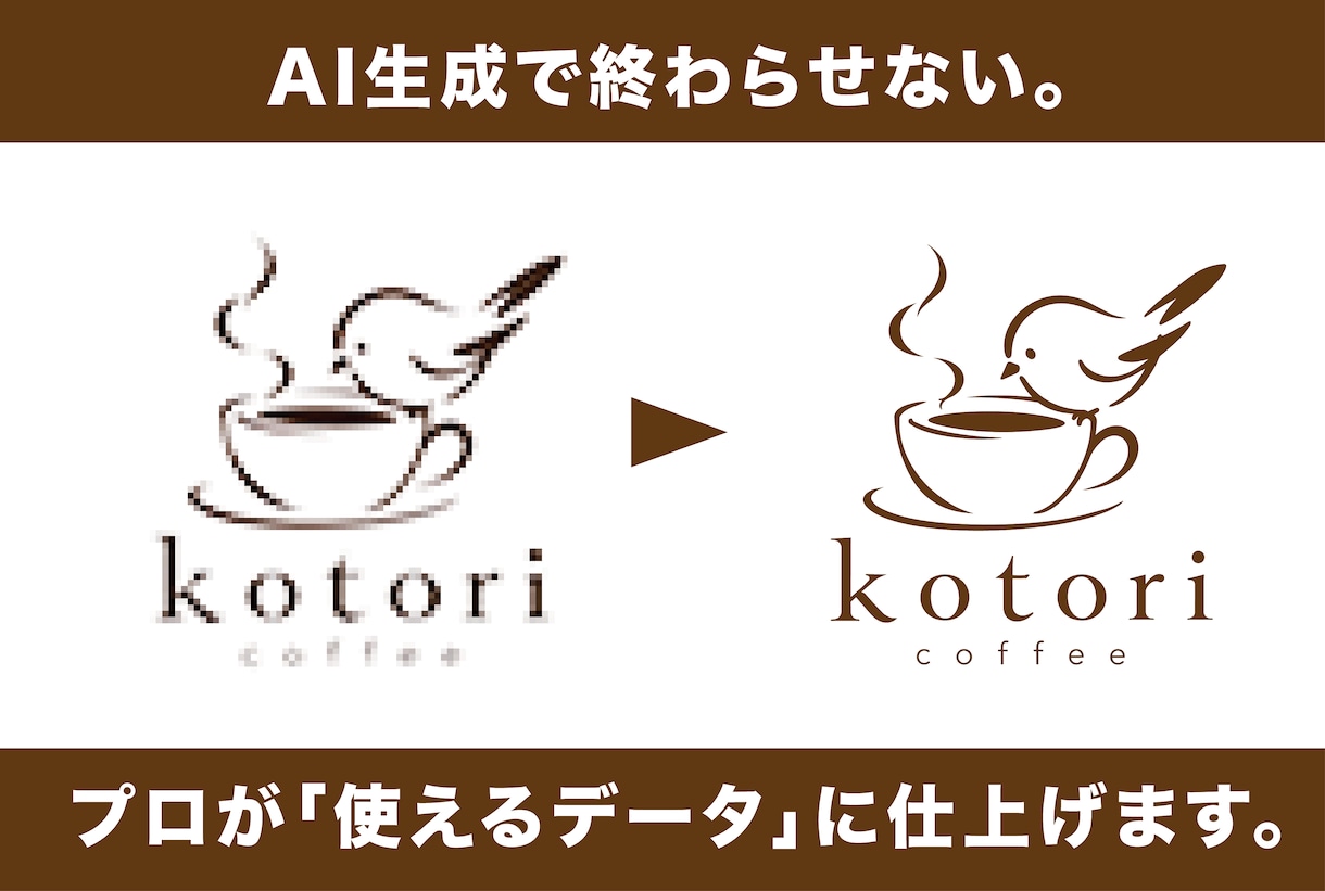 AI生成画像を「使えるデータ」に仕上げます ベクター化・AIデータ化・修正・印刷入稿までプロが対応 イメージ3