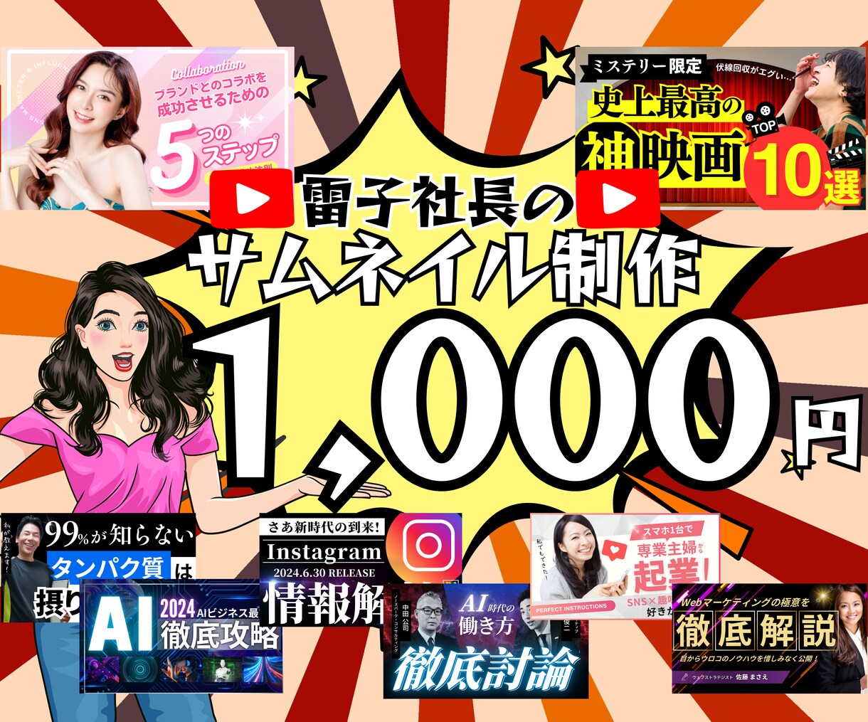 多数の再生回数（10万回・5万回）を獲得しています クリック率とあなたのイメージ形にします！ イメージ1